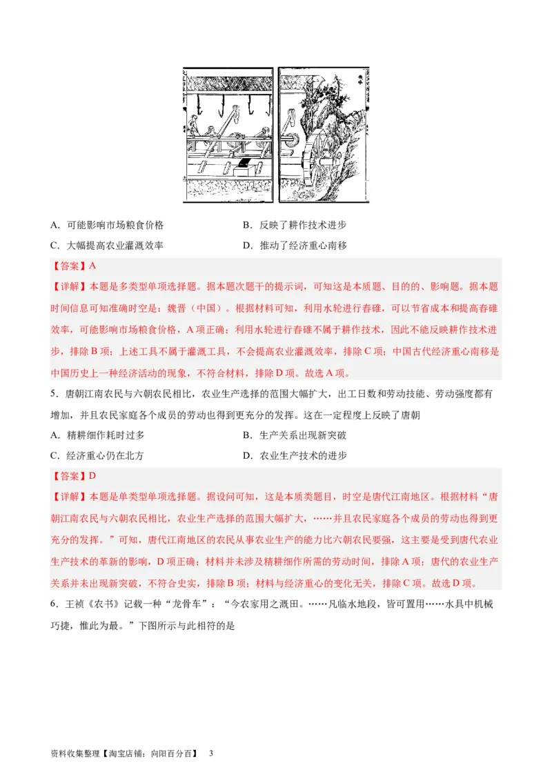 专题突破卷27生产工具与劳作方式（解析版）_07高考历史_新高考复习资料_2024年新高考复习资料_一轮复习资料_完2024年高考历史一轮复习考点通关卷（新高考通用）_专题突破卷