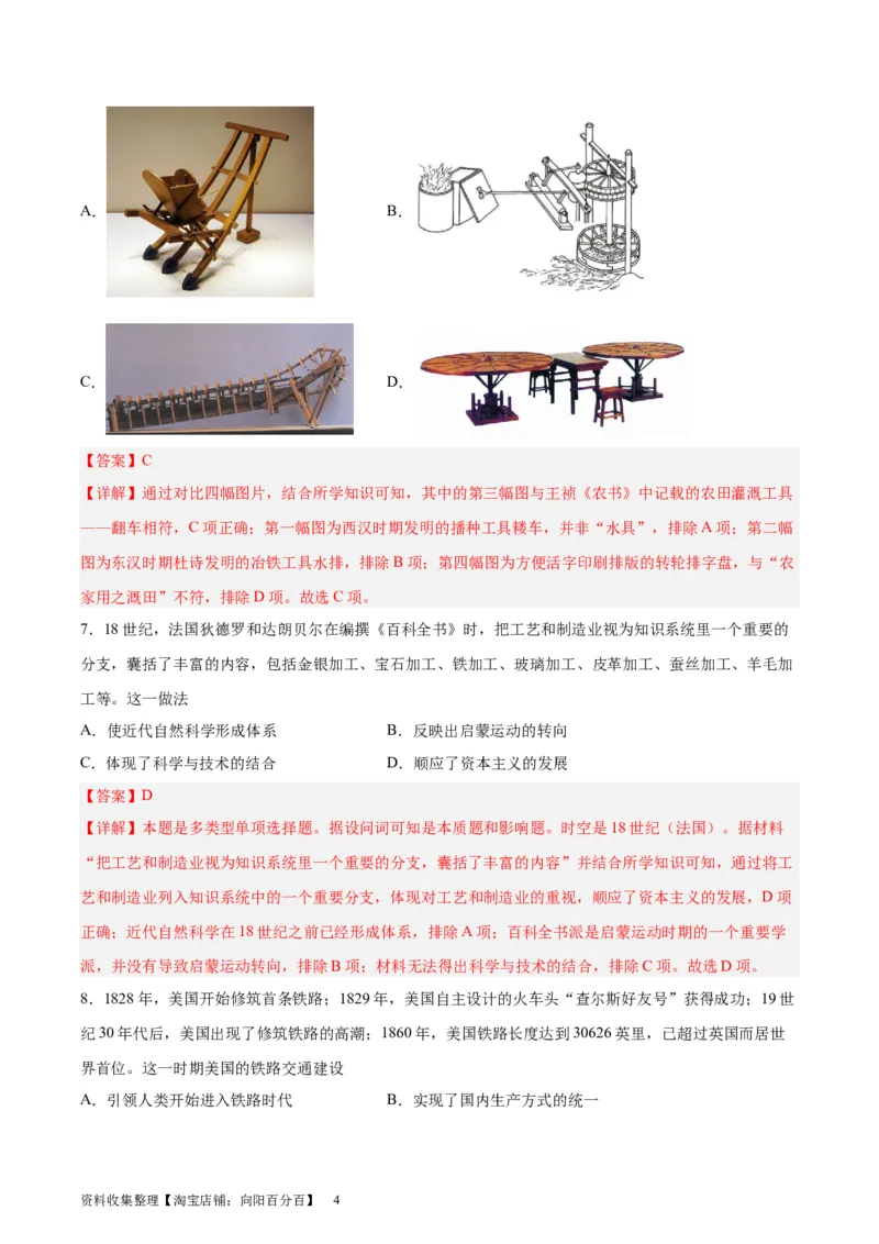 专题突破卷27生产工具与劳作方式（解析版）_07高考历史_新高考复习资料_2024年新高考复习资料_一轮复习资料_完2024年高考历史一轮复习考点通关卷（新高考通用）_专题突破卷