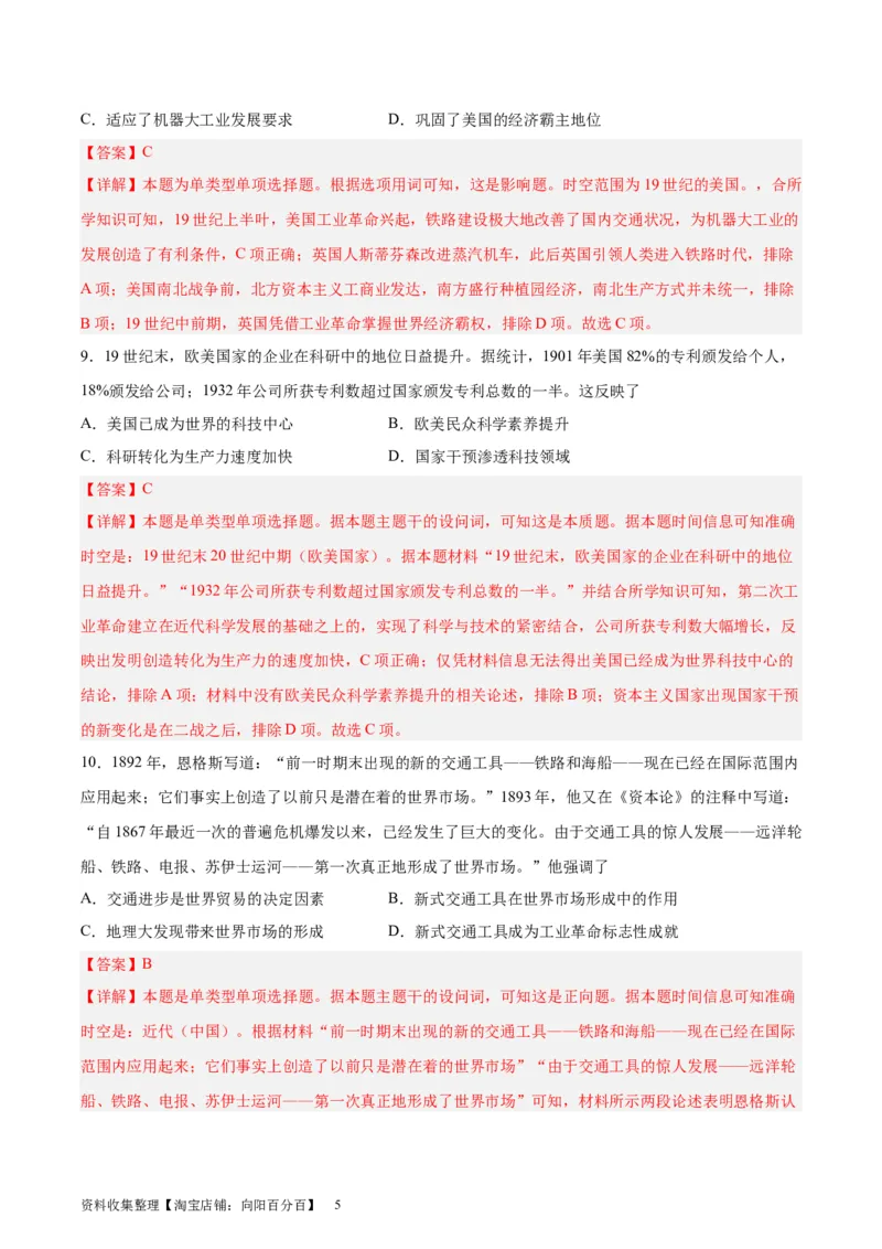 专题突破卷27生产工具与劳作方式（解析版）_07高考历史_新高考复习资料_2024年新高考复习资料_一轮复习资料_完2024年高考历史一轮复习考点通关卷（新高考通用）_专题突破卷