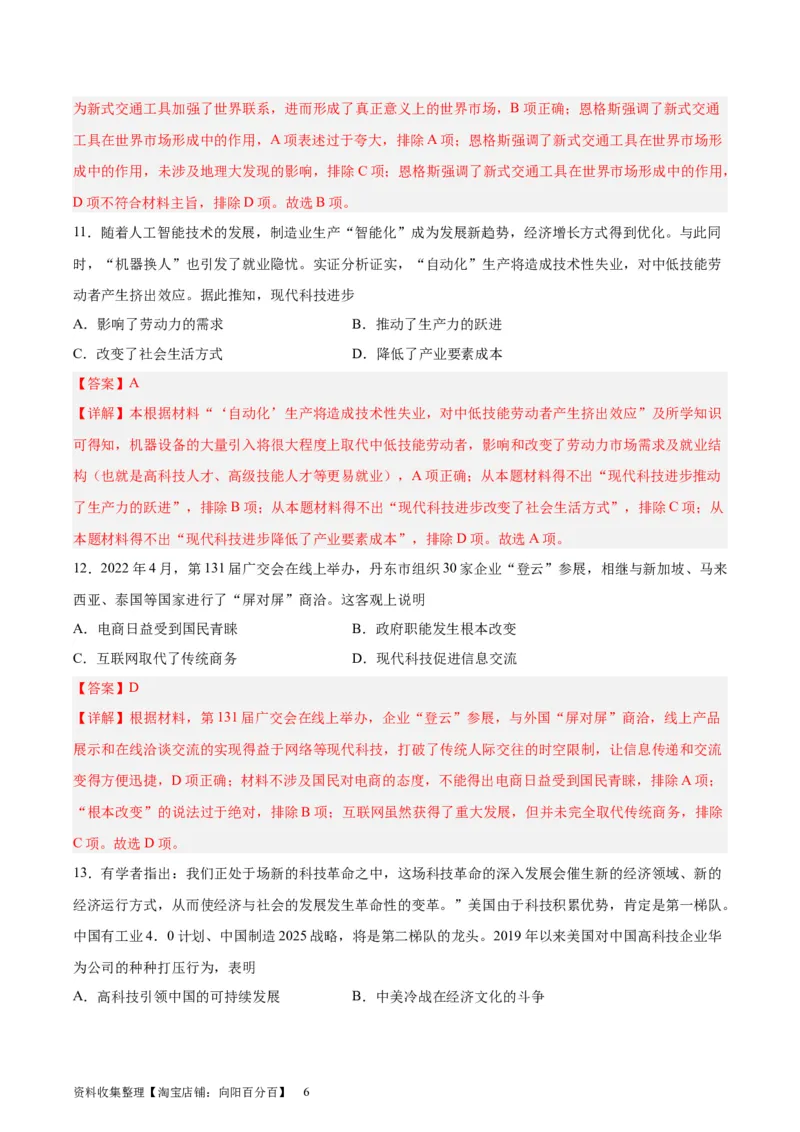 专题突破卷27生产工具与劳作方式（解析版）_07高考历史_新高考复习资料_2024年新高考复习资料_一轮复习资料_完2024年高考历史一轮复习考点通关卷（新高考通用）_专题突破卷