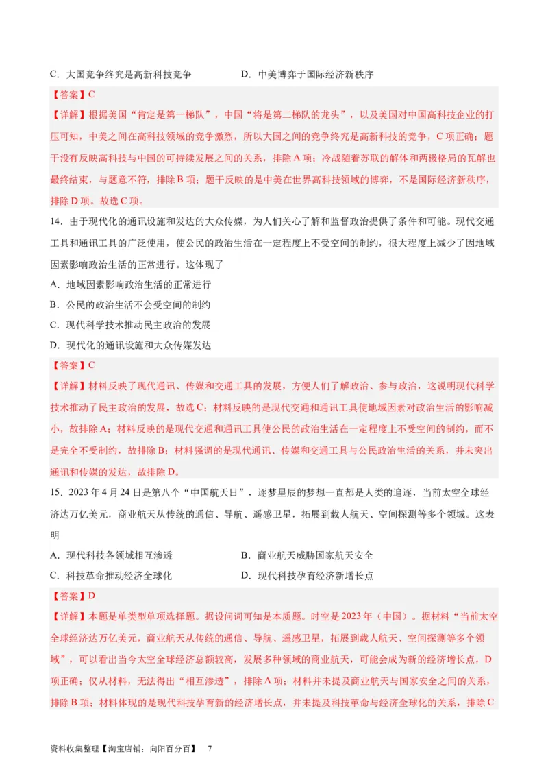 专题突破卷27生产工具与劳作方式（解析版）_07高考历史_新高考复习资料_2024年新高考复习资料_一轮复习资料_完2024年高考历史一轮复习考点通关卷（新高考通用）_专题突破卷