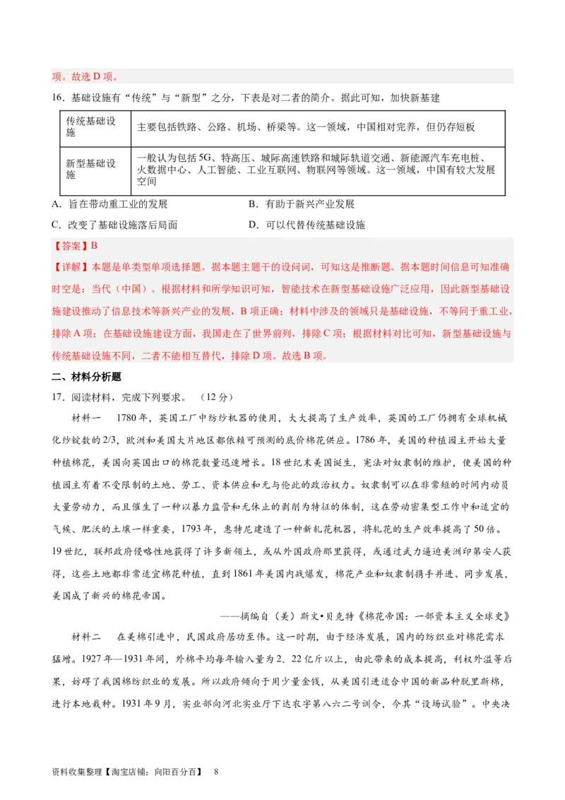 专题突破卷27生产工具与劳作方式（解析版）_07高考历史_新高考复习资料_2024年新高考复习资料_一轮复习资料_完2024年高考历史一轮复习考点通关卷（新高考通用）_专题突破卷