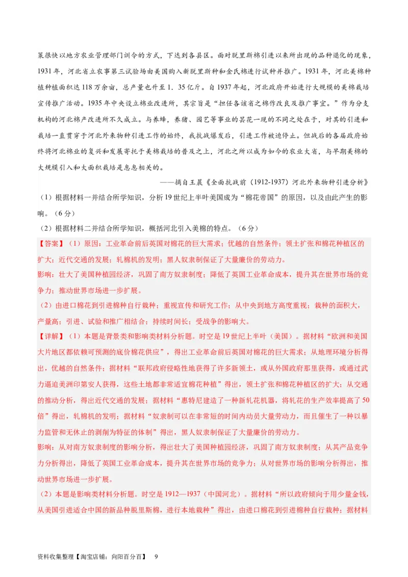 专题突破卷27生产工具与劳作方式（解析版）_07高考历史_新高考复习资料_2024年新高考复习资料_一轮复习资料_完2024年高考历史一轮复习考点通关卷（新高考通用）_专题突破卷