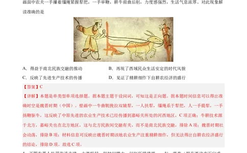 专题突破卷27生产工具与劳作方式（解析版）_07高考历史_新高考复习资料_2024年新高考复习资料_一轮复习资料_完2024年高考历史一轮复习考点通关卷（新高考通用）_专题突破卷