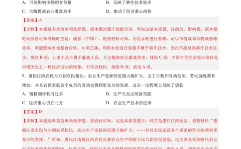 专题突破卷27生产工具与劳作方式（解析版）_07高考历史_新高考复习资料_2024年新高考复习资料_一轮复习资料_完2024年高考历史一轮复习考点通关卷（新高考通用）_专题突破卷