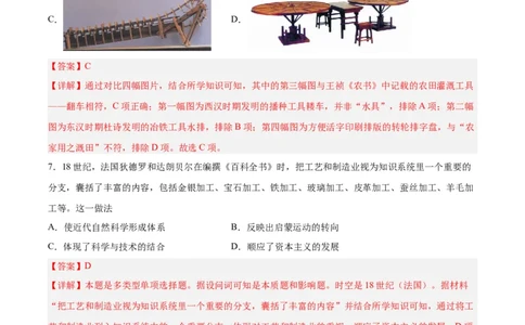 专题突破卷27生产工具与劳作方式（解析版）_07高考历史_新高考复习资料_2024年新高考复习资料_一轮复习资料_完2024年高考历史一轮复习考点通关卷（新高考通用）_专题突破卷