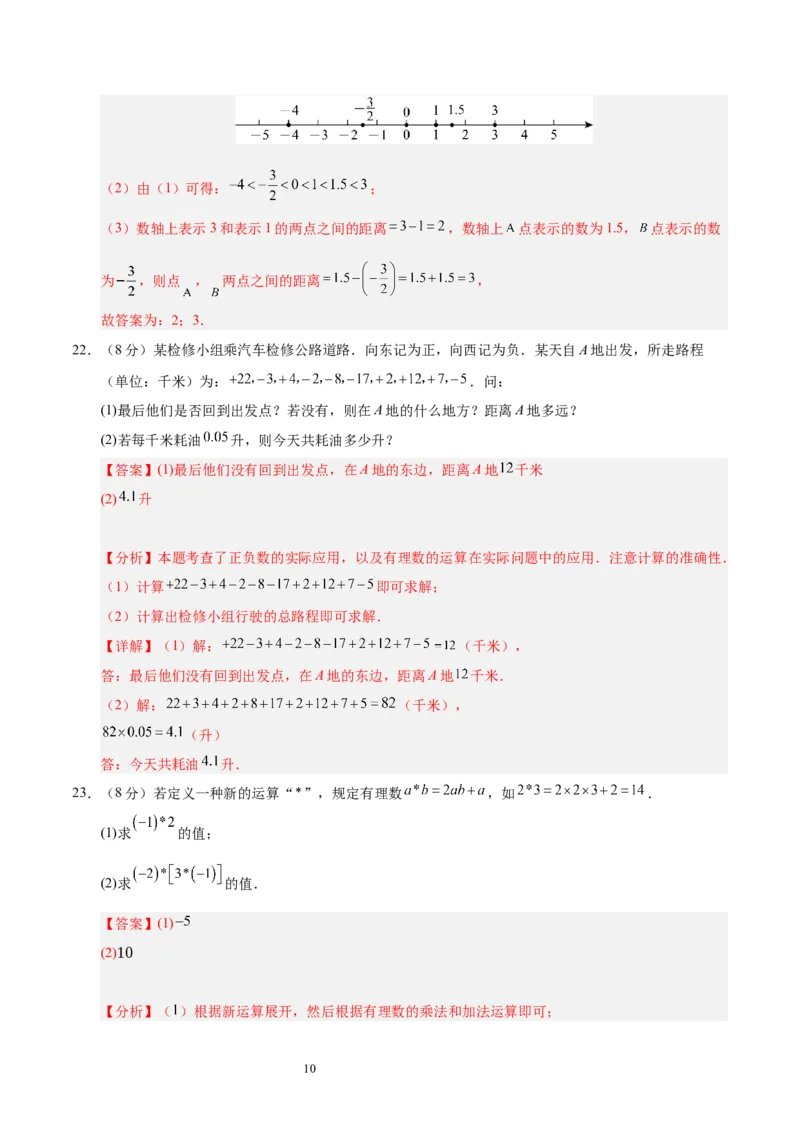 第二章有理数及其运算（单元重点综合测试）（解析版）-2024-2025学年七年级数学上册单元速记&middot;巧练（北师大版2024）_北师大初中数学_7上-北师大版初中数学_05讲义练习