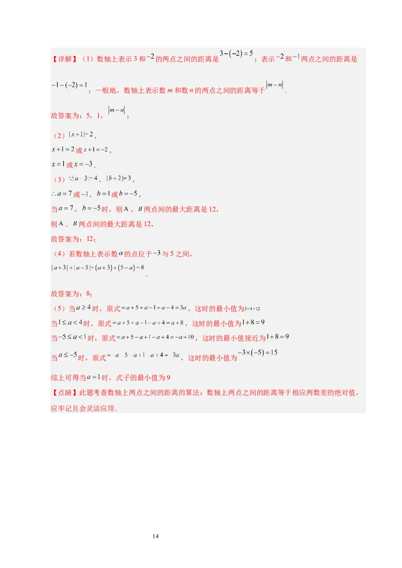 第二章有理数及其运算（单元重点综合测试）（解析版）-2024-2025学年七年级数学上册单元速记&middot;巧练（北师大版2024）_北师大初中数学_7上-北师大版初中数学_05讲义练习