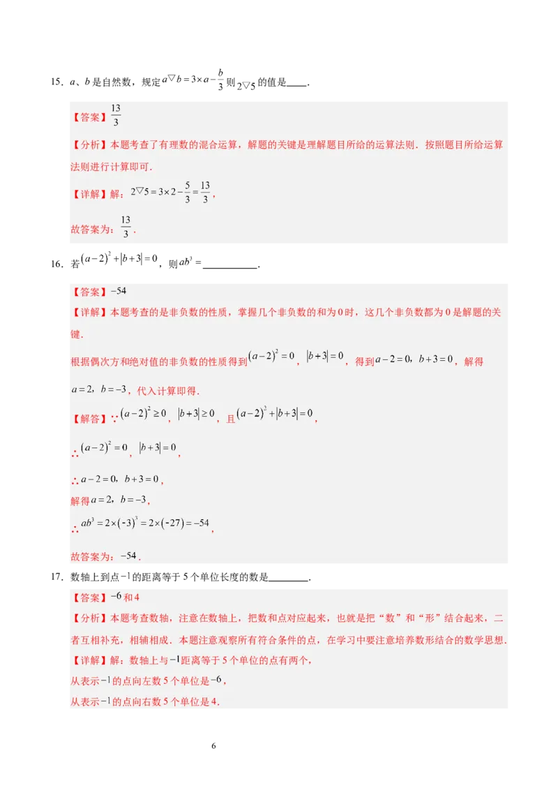 第二章有理数及其运算（单元重点综合测试）（解析版）-2024-2025学年七年级数学上册单元速记&middot;巧练（北师大版2024）_北师大初中数学_7上-北师大版初中数学_05讲义练习