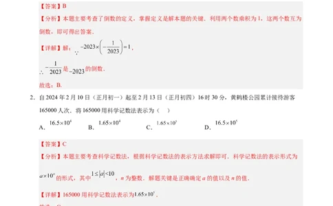 第二章有理数及其运算（单元重点综合测试）（解析版）-2024-2025学年七年级数学上册单元速记&middot;巧练（北师大版2024）_北师大初中数学_7上-北师大版初中数学_05讲义练习