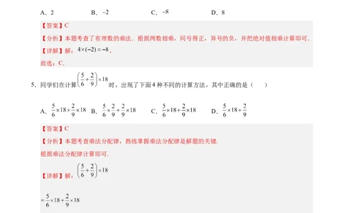 第二章有理数及其运算（单元重点综合测试）（解析版）-2024-2025学年七年级数学上册单元速记&middot;巧练（北师大版2024）_北师大初中数学_7上-北师大版初中数学_05讲义练习