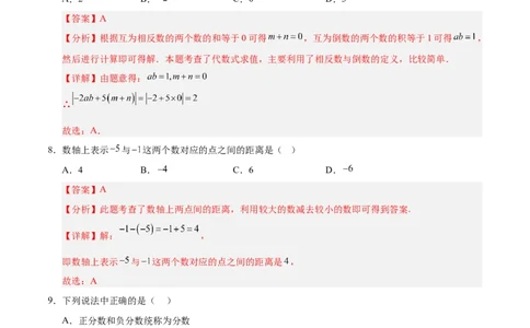 第二章有理数及其运算（单元重点综合测试）（解析版）-2024-2025学年七年级数学上册单元速记&middot;巧练（北师大版2024）_北师大初中数学_7上-北师大版初中数学_05讲义练习