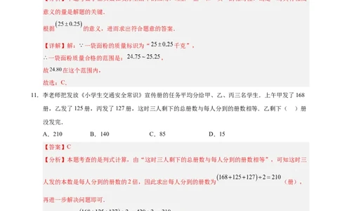 第二章有理数及其运算（单元重点综合测试）（解析版）-2024-2025学年七年级数学上册单元速记&middot;巧练（北师大版2024）_北师大初中数学_7上-北师大版初中数学_05讲义练习