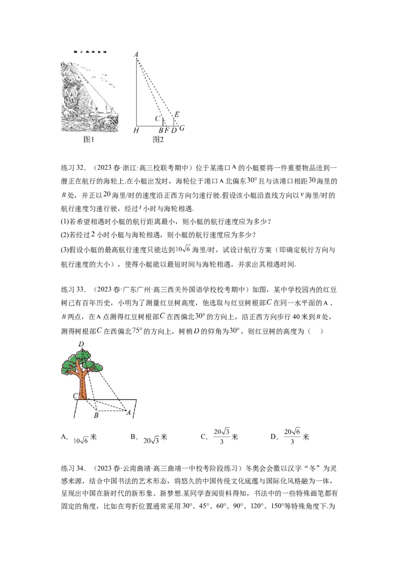 专题6.5正、余弦定理（原卷版）_02高考数学_新高考复习资料_2024年新高考资料_一轮复习资料_完备战2024年新高考数学一轮复习题型突破精练（新高考）_专题6.5+正、余弦定理