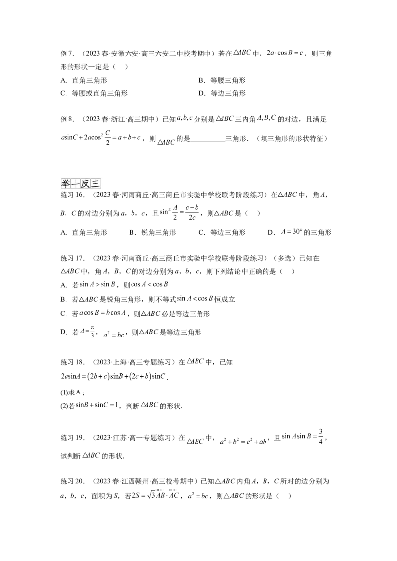 专题6.5正、余弦定理（原卷版）_02高考数学_新高考复习资料_2024年新高考资料_一轮复习资料_完备战2024年新高考数学一轮复习题型突破精练（新高考）_专题6.5+正、余弦定理