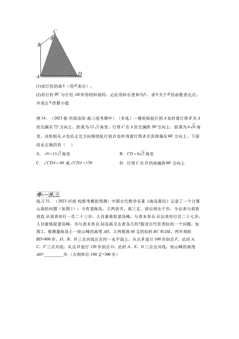 专题6.5正、余弦定理（原卷版）_02高考数学_新高考复习资料_2024年新高考资料_一轮复习资料_完备战2024年新高考数学一轮复习题型突破精练（新高考）_专题6.5+正、余弦定理