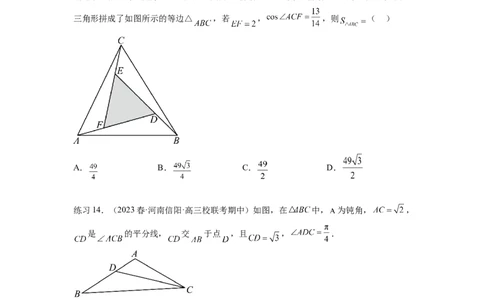 专题6.5正、余弦定理（原卷版）_02高考数学_新高考复习资料_2024年新高考资料_一轮复习资料_完备战2024年新高考数学一轮复习题型突破精练（新高考）_专题6.5+正、余弦定理