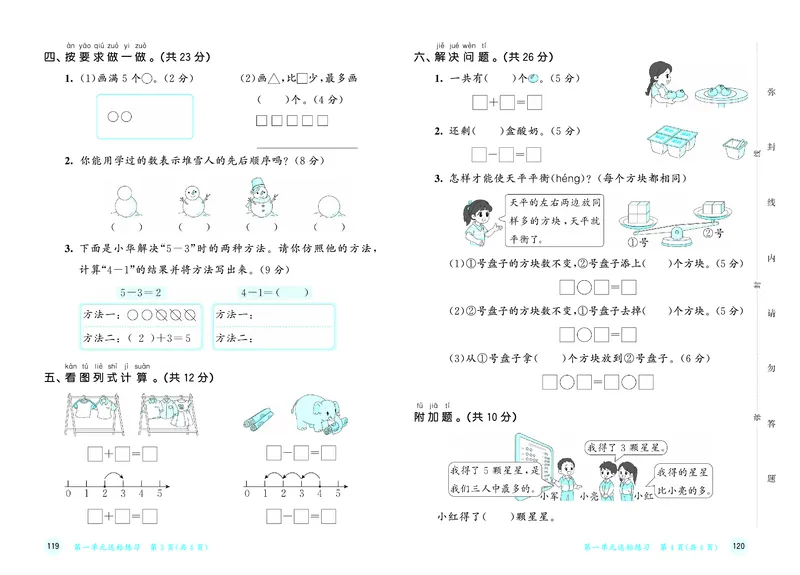 25秋53天天练一上苏教数学测评卷_1754441576873_25秋小学语数英1-6年级《53天天练》合集_25秋53天天练数学各版本_25秋53天天练1-6上苏教数学
