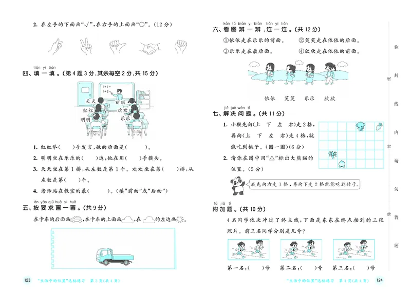 25秋53天天练一上苏教数学测评卷_1754441576873_25秋小学语数英1-6年级《53天天练》合集_25秋53天天练数学各版本_25秋53天天练1-6上苏教数学