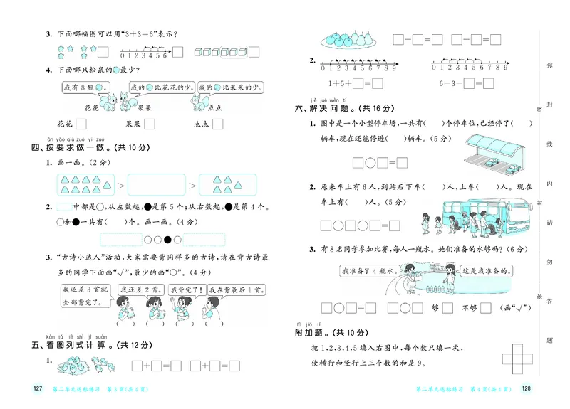 25秋53天天练一上苏教数学测评卷_1754441576873_25秋小学语数英1-6年级《53天天练》合集_25秋53天天练数学各版本_25秋53天天练1-6上苏教数学