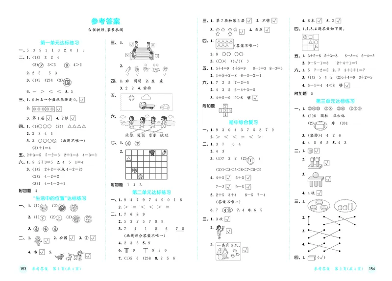 25秋53天天练一上苏教数学测评卷_1754441576873_25秋小学语数英1-6年级《53天天练》合集_25秋53天天练数学各版本_25秋53天天练1-6上苏教数学