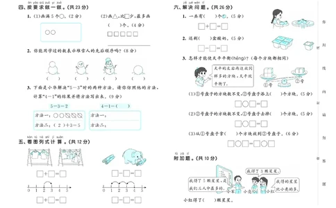 25秋53天天练一上苏教数学测评卷_1754441576873_25秋小学语数英1-6年级《53天天练》合集_25秋53天天练数学各版本_25秋53天天练1-6上苏教数学
