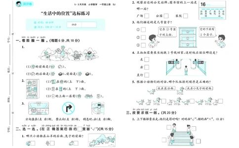 25秋53天天练一上苏教数学测评卷_1754441576873_25秋小学语数英1-6年级《53天天练》合集_25秋53天天练数学各版本_25秋53天天练1-6上苏教数学