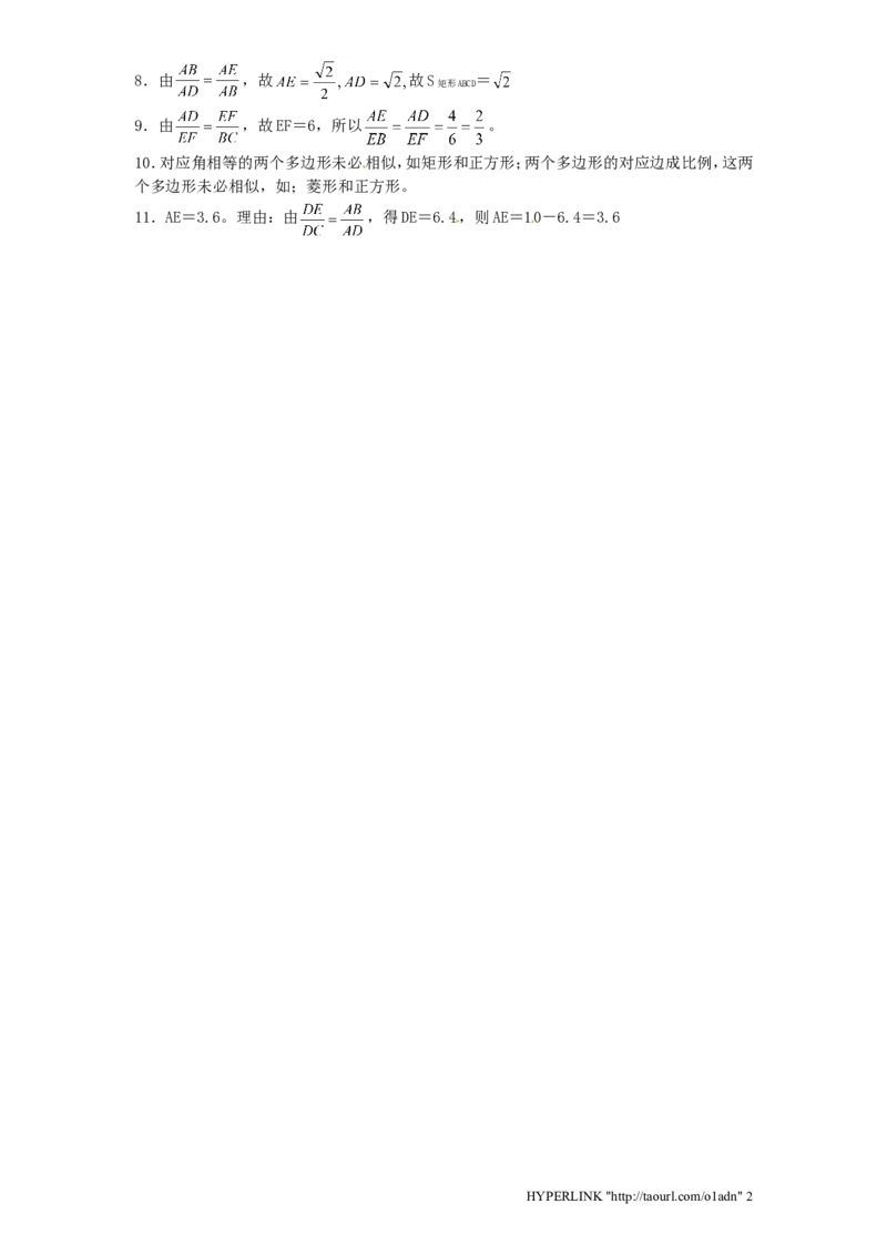 北师大版数学九年级上册第4章《相似多边形》同步检测试题附答案_北师大初中数学_9上-北师大版初中数学_05习题试卷_1课时练习_同步练习（第3套）