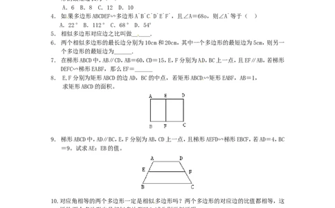 北师大版数学九年级上册第4章《相似多边形》同步检测试题附答案_北师大初中数学_9上-北师大版初中数学_05习题试卷_1课时练习_同步练习（第3套）