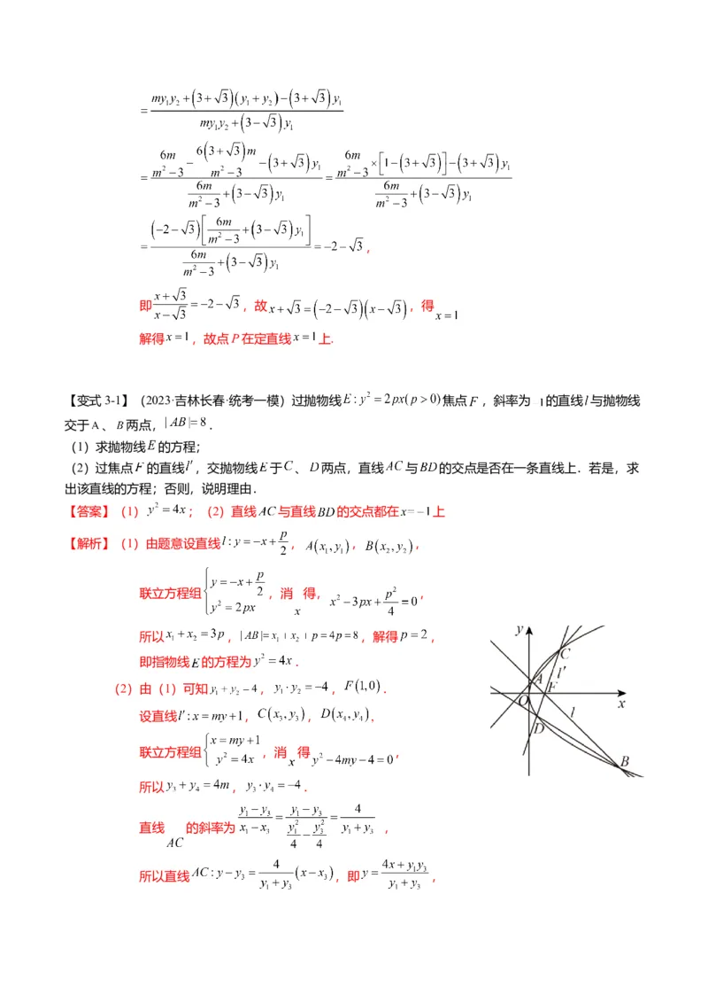 重难点7-2圆锥曲线综合应用（7题型+满分技巧+限时检测）（解析版）_2024年新高考资料_3.2024专项复习_2024年高考数学热点&middot;重点&middot;难点专练（新高考专用）