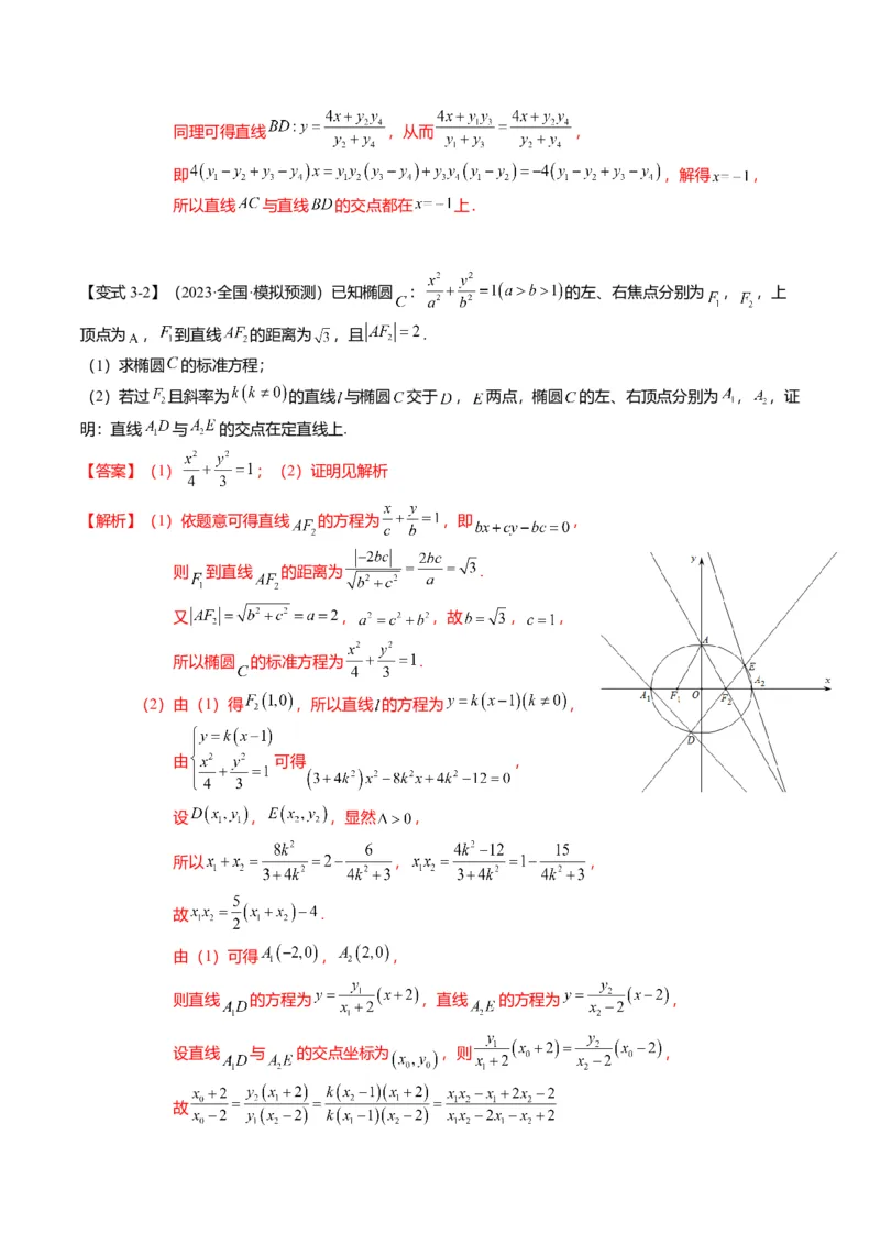重难点7-2圆锥曲线综合应用（7题型+满分技巧+限时检测）（解析版）_2024年新高考资料_3.2024专项复习_2024年高考数学热点&middot;重点&middot;难点专练（新高考专用）