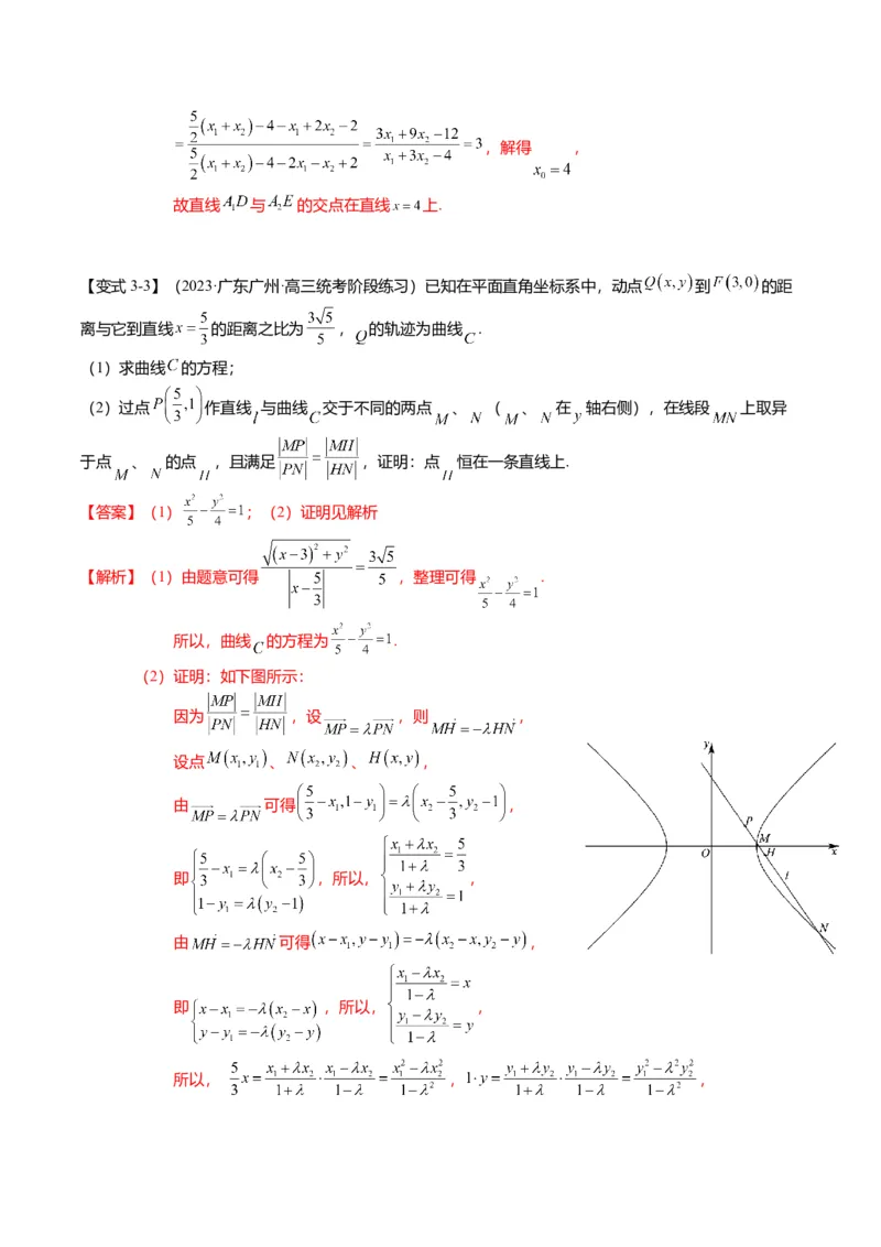 重难点7-2圆锥曲线综合应用（7题型+满分技巧+限时检测）（解析版）_2024年新高考资料_3.2024专项复习_2024年高考数学热点&middot;重点&middot;难点专练（新高考专用）