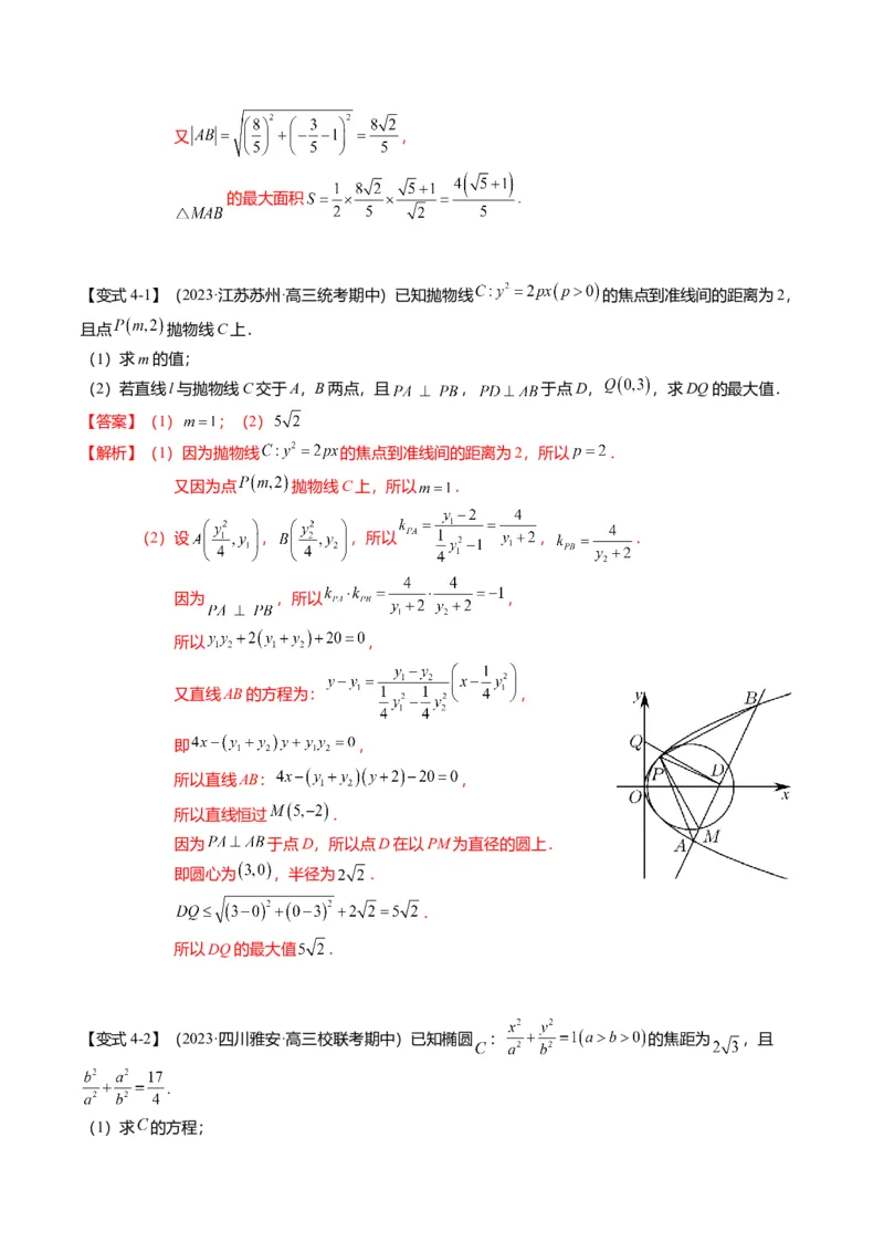 重难点7-2圆锥曲线综合应用（7题型+满分技巧+限时检测）（解析版）_2024年新高考资料_3.2024专项复习_2024年高考数学热点&middot;重点&middot;难点专练（新高考专用）