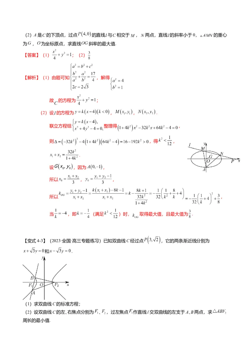 重难点7-2圆锥曲线综合应用（7题型+满分技巧+限时检测）（解析版）_2024年新高考资料_3.2024专项复习_2024年高考数学热点&middot;重点&middot;难点专练（新高考专用）
