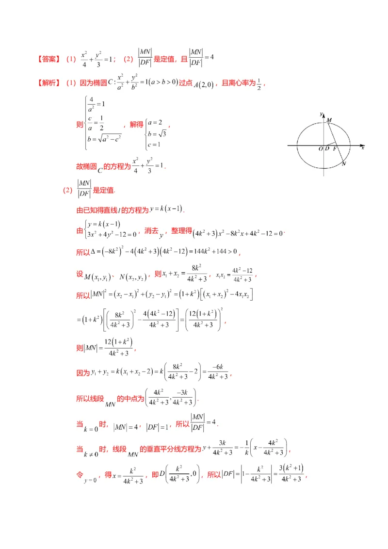 重难点7-2圆锥曲线综合应用（7题型+满分技巧+限时检测）（解析版）_2024年新高考资料_3.2024专项复习_2024年高考数学热点&middot;重点&middot;难点专练（新高考专用）