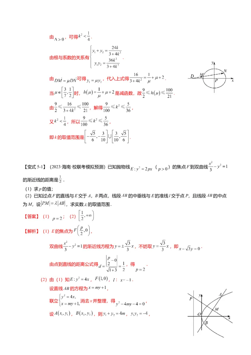 重难点7-2圆锥曲线综合应用（7题型+满分技巧+限时检测）（解析版）_2024年新高考资料_3.2024专项复习_2024年高考数学热点&middot;重点&middot;难点专练（新高考专用）