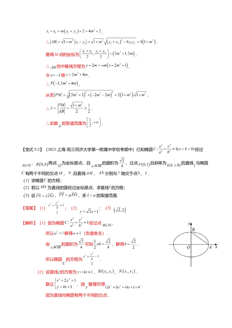 重难点7-2圆锥曲线综合应用（7题型+满分技巧+限时检测）（解析版）_2024年新高考资料_3.2024专项复习_2024年高考数学热点&middot;重点&middot;难点专练（新高考专用）