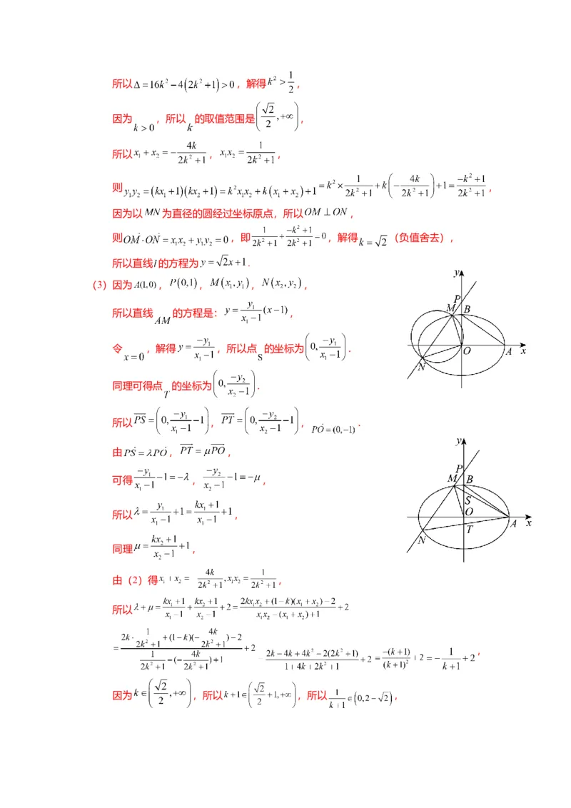 重难点7-2圆锥曲线综合应用（7题型+满分技巧+限时检测）（解析版）_2024年新高考资料_3.2024专项复习_2024年高考数学热点&middot;重点&middot;难点专练（新高考专用）