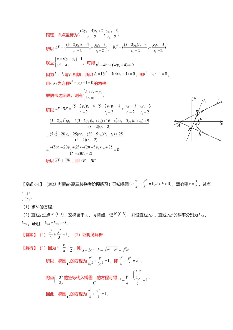 重难点7-2圆锥曲线综合应用（7题型+满分技巧+限时检测）（解析版）_2024年新高考资料_3.2024专项复习_2024年高考数学热点&middot;重点&middot;难点专练（新高考专用）