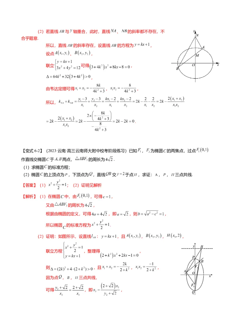 重难点7-2圆锥曲线综合应用（7题型+满分技巧+限时检测）（解析版）_2024年新高考资料_3.2024专项复习_2024年高考数学热点&middot;重点&middot;难点专练（新高考专用）