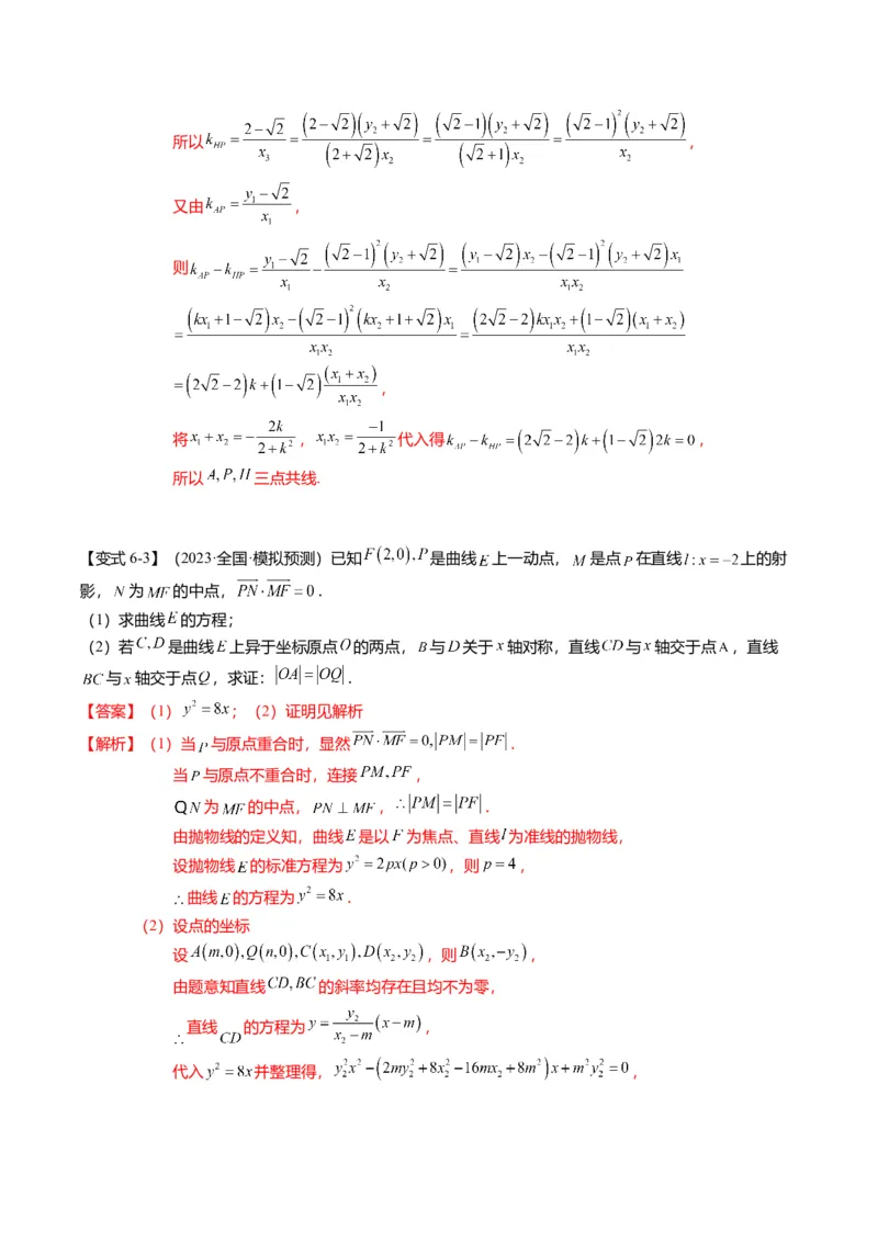 重难点7-2圆锥曲线综合应用（7题型+满分技巧+限时检测）（解析版）_2024年新高考资料_3.2024专项复习_2024年高考数学热点&middot;重点&middot;难点专练（新高考专用）