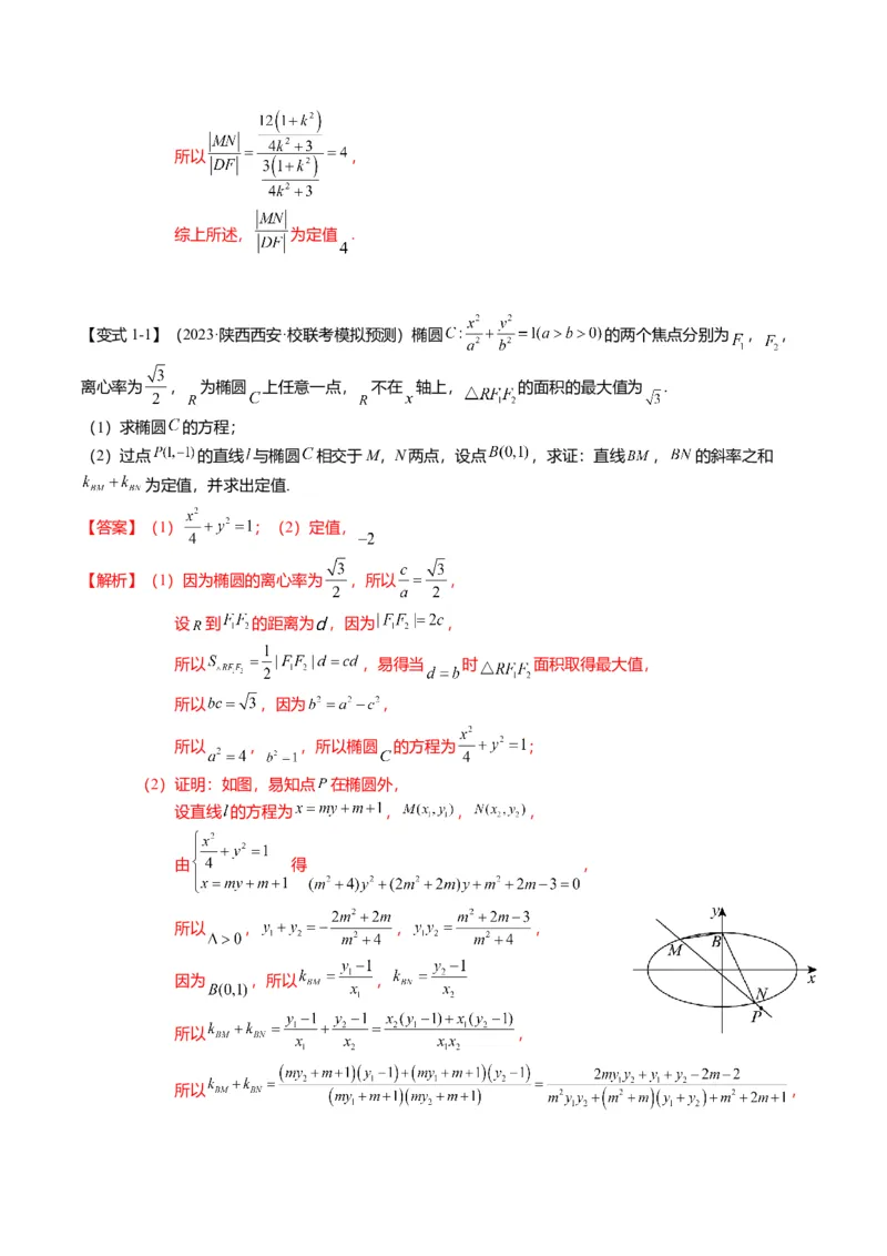 重难点7-2圆锥曲线综合应用（7题型+满分技巧+限时检测）（解析版）_2024年新高考资料_3.2024专项复习_2024年高考数学热点&middot;重点&middot;难点专练（新高考专用）