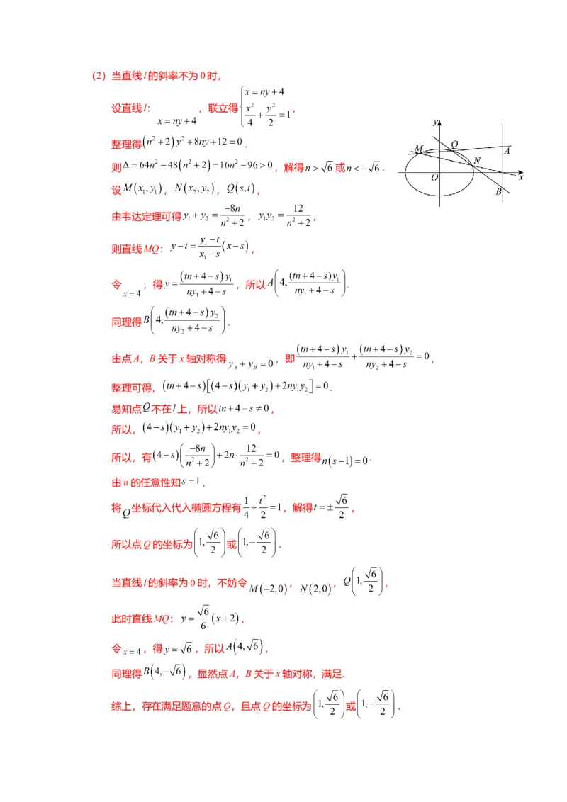 重难点7-2圆锥曲线综合应用（7题型+满分技巧+限时检测）（解析版）_2024年新高考资料_3.2024专项复习_2024年高考数学热点&middot;重点&middot;难点专练（新高考专用）