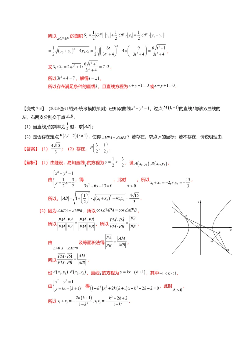 重难点7-2圆锥曲线综合应用（7题型+满分技巧+限时检测）（解析版）_2024年新高考资料_3.2024专项复习_2024年高考数学热点&middot;重点&middot;难点专练（新高考专用）