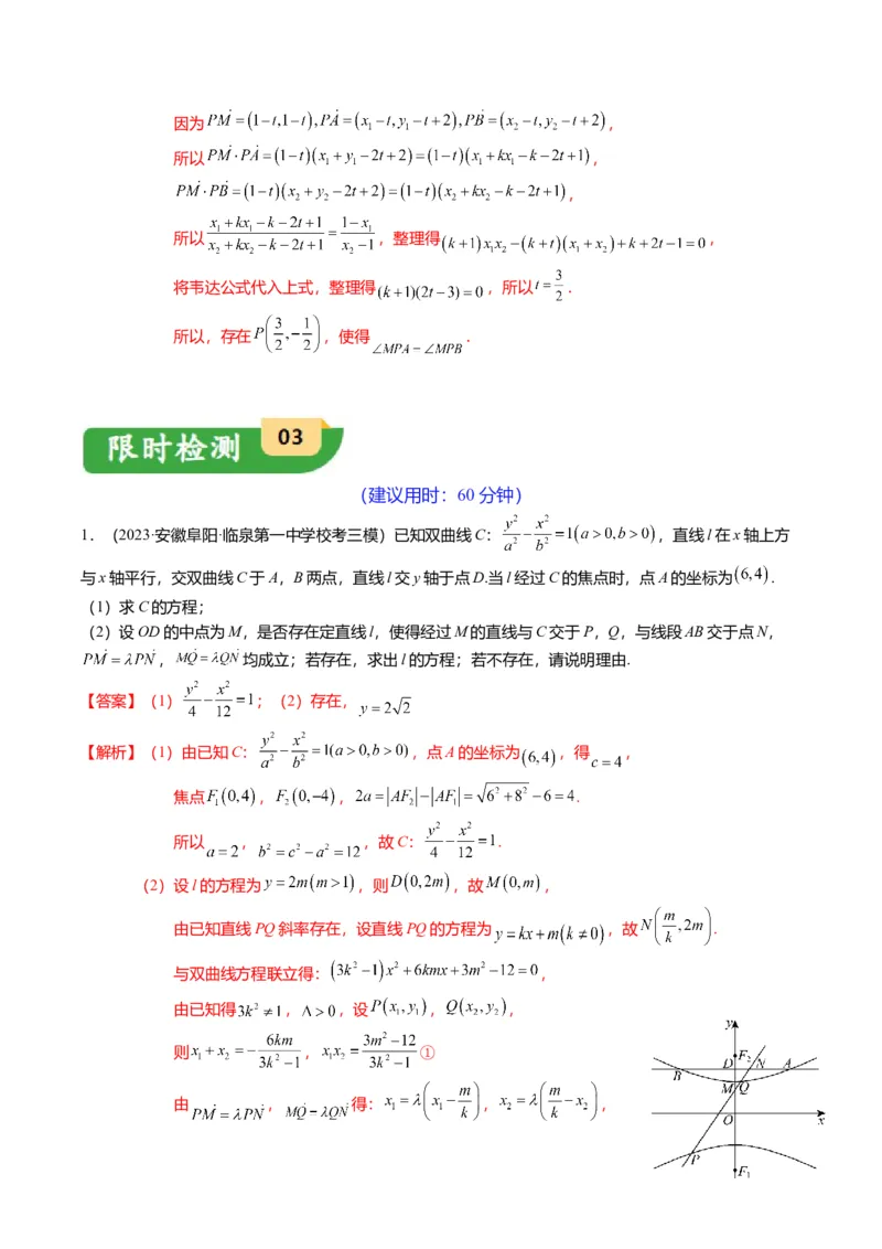 重难点7-2圆锥曲线综合应用（7题型+满分技巧+限时检测）（解析版）_2024年新高考资料_3.2024专项复习_2024年高考数学热点&middot;重点&middot;难点专练（新高考专用）
