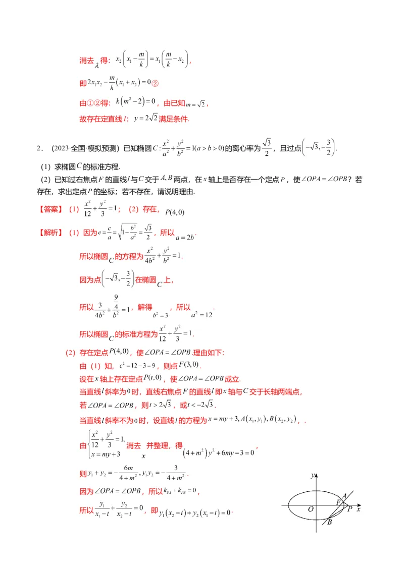重难点7-2圆锥曲线综合应用（7题型+满分技巧+限时检测）（解析版）_2024年新高考资料_3.2024专项复习_2024年高考数学热点&middot;重点&middot;难点专练（新高考专用）