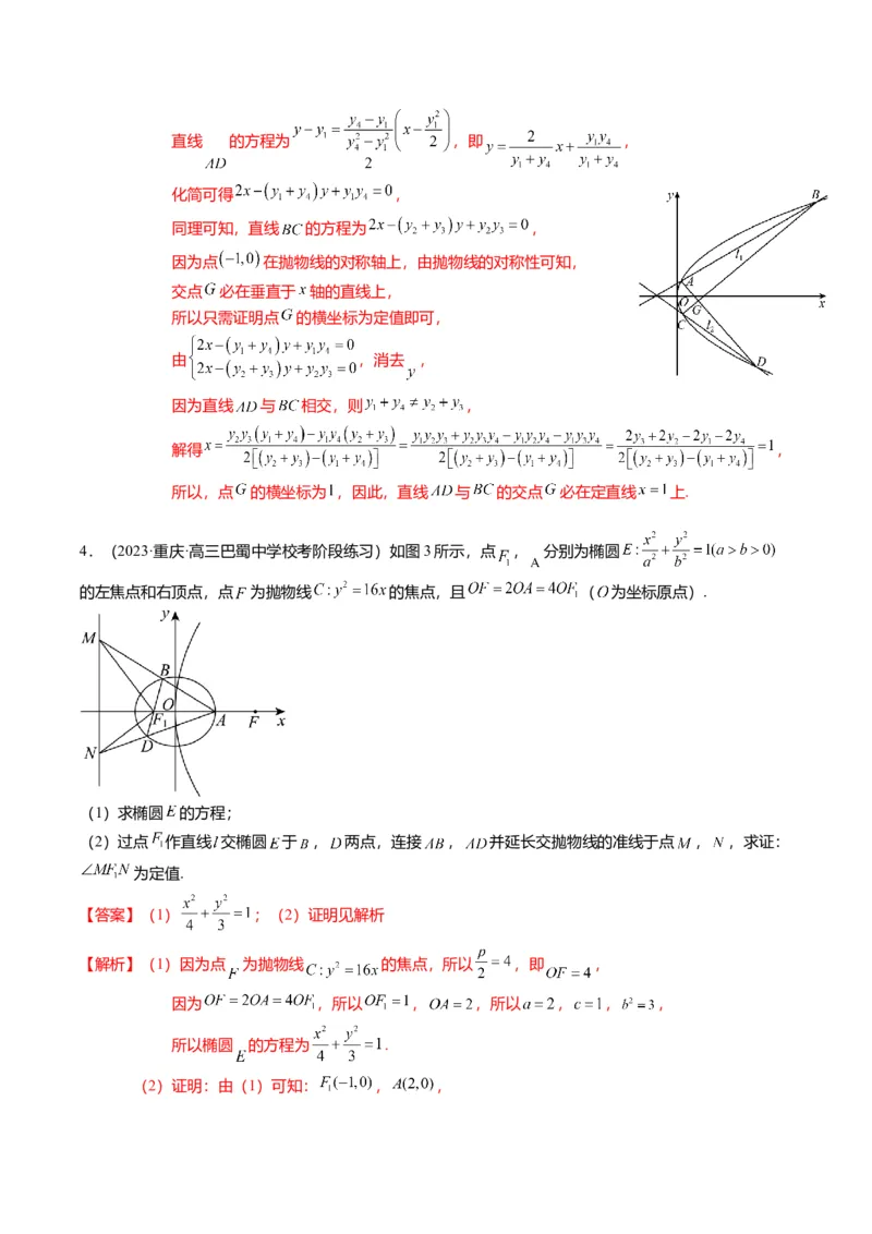 重难点7-2圆锥曲线综合应用（7题型+满分技巧+限时检测）（解析版）_2024年新高考资料_3.2024专项复习_2024年高考数学热点&middot;重点&middot;难点专练（新高考专用）