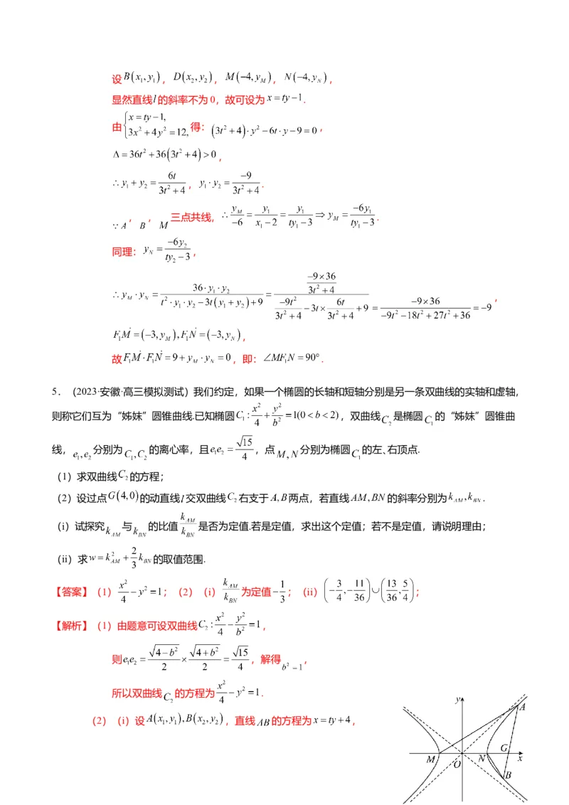 重难点7-2圆锥曲线综合应用（7题型+满分技巧+限时检测）（解析版）_2024年新高考资料_3.2024专项复习_2024年高考数学热点&middot;重点&middot;难点专练（新高考专用）