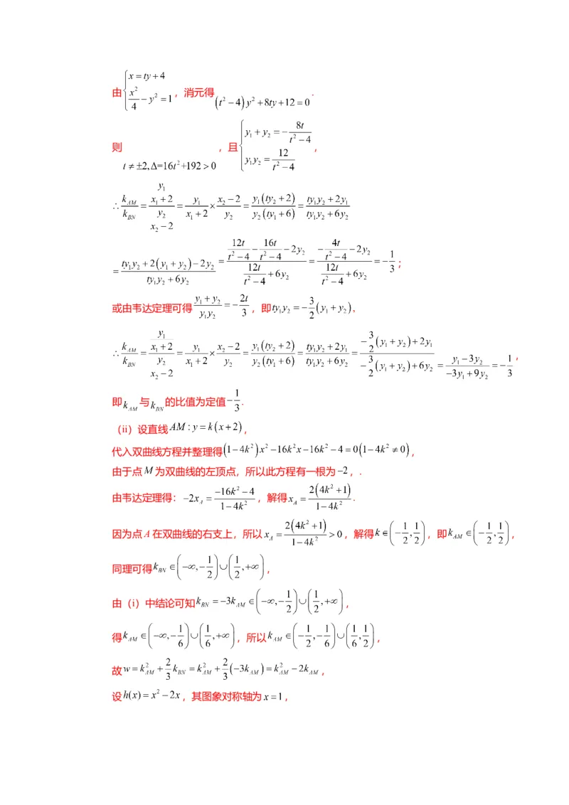重难点7-2圆锥曲线综合应用（7题型+满分技巧+限时检测）（解析版）_2024年新高考资料_3.2024专项复习_2024年高考数学热点&middot;重点&middot;难点专练（新高考专用）