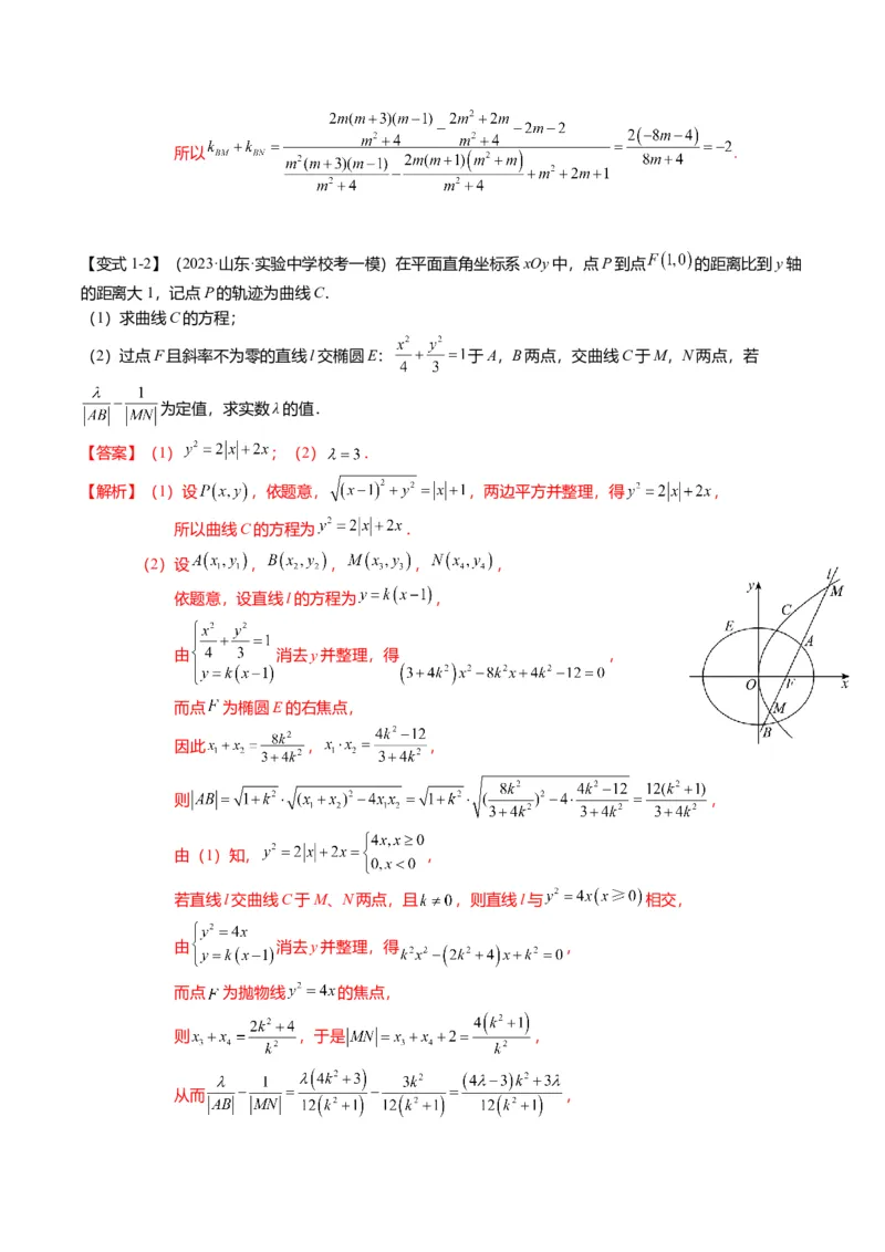 重难点7-2圆锥曲线综合应用（7题型+满分技巧+限时检测）（解析版）_2024年新高考资料_3.2024专项复习_2024年高考数学热点&middot;重点&middot;难点专练（新高考专用）